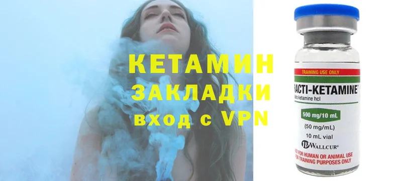 КЕТАМИН ketamine  закладка  Полярный 